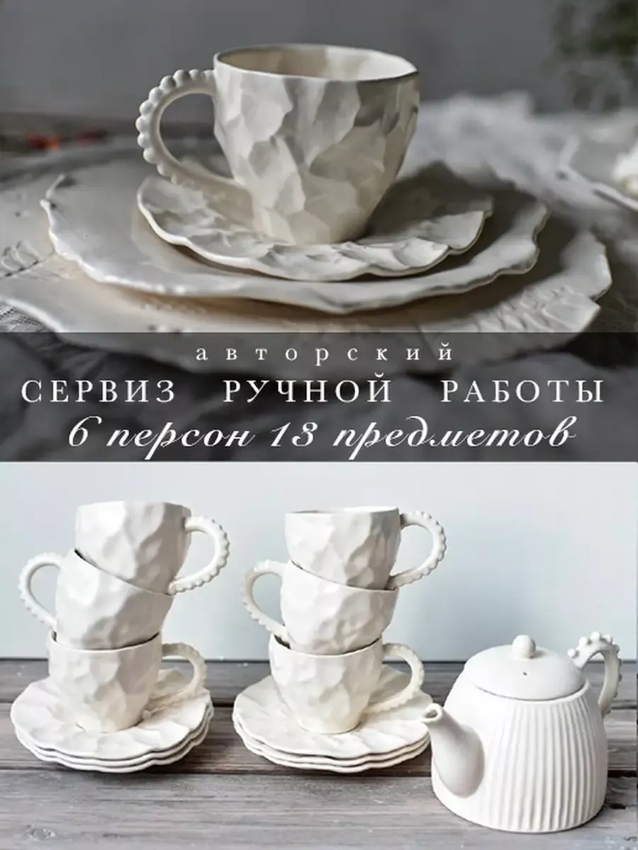Набор чайный Белый жемчуг на 6 персон