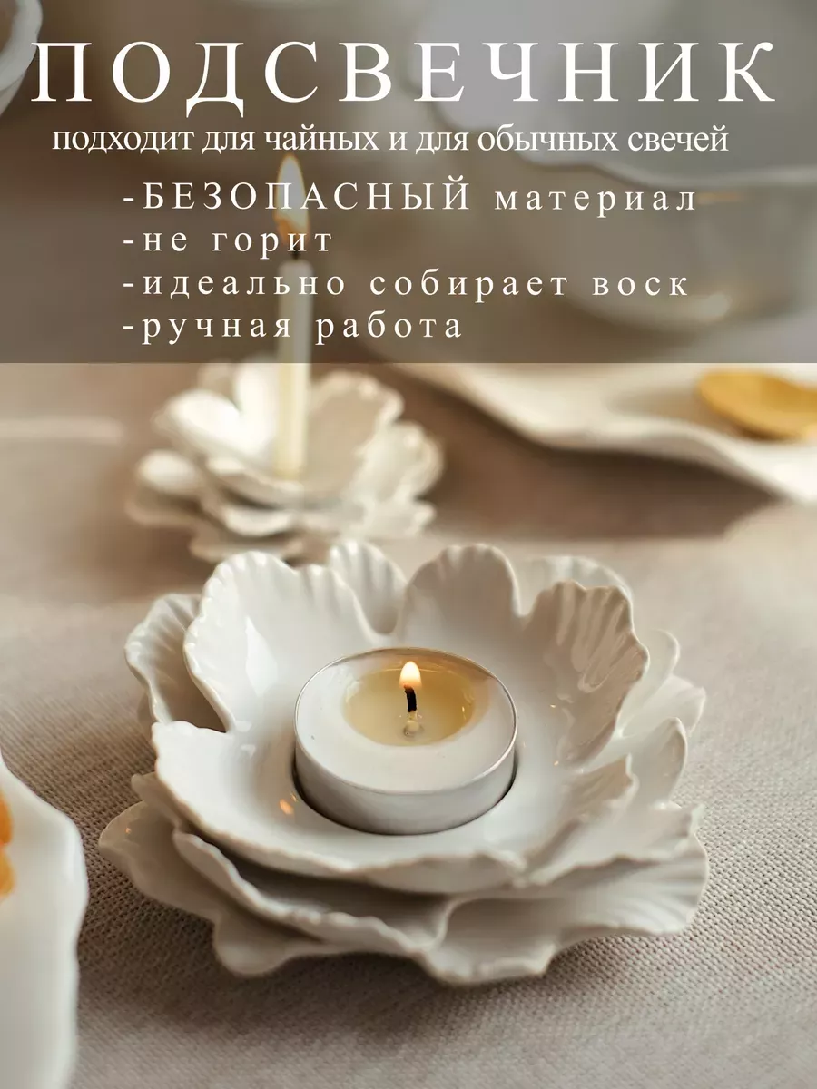 Подсвечник для чайной свечи "Лепестки"
