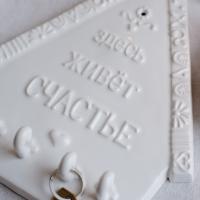 Ключница, вешалка с надписью "Здесь живет счастье" купить в интернет-магазине Антикварня